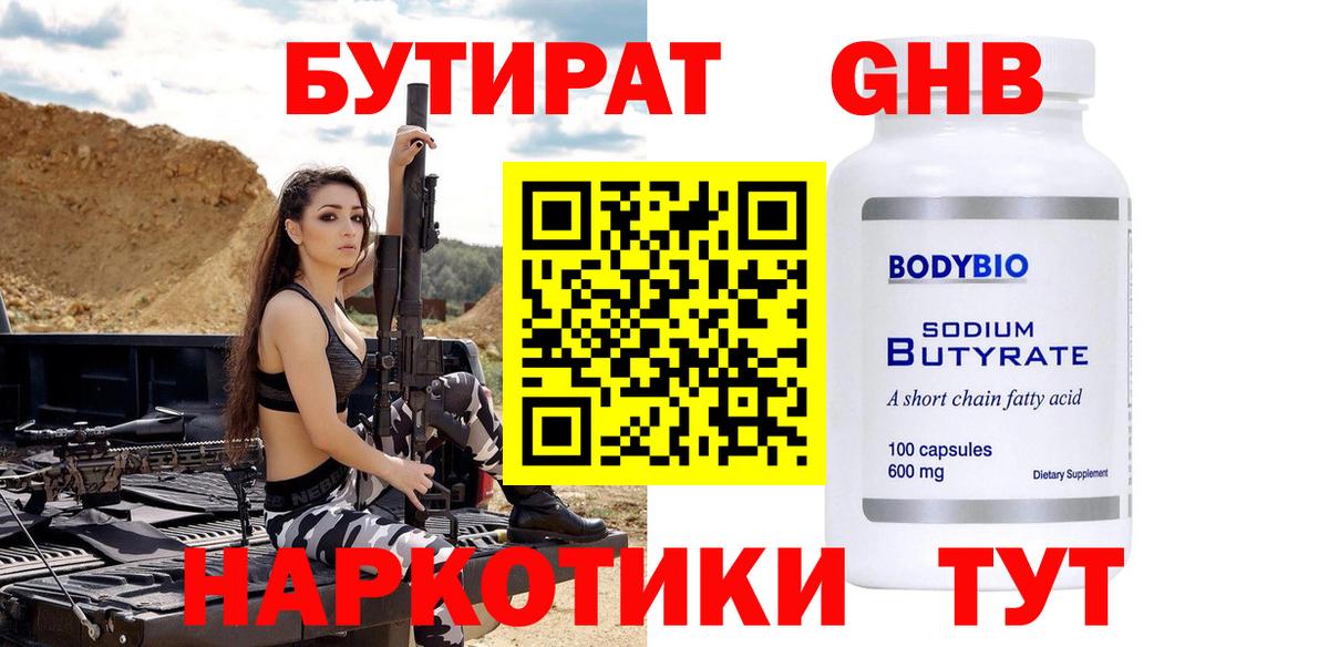 Бутират вода Краснокамск
