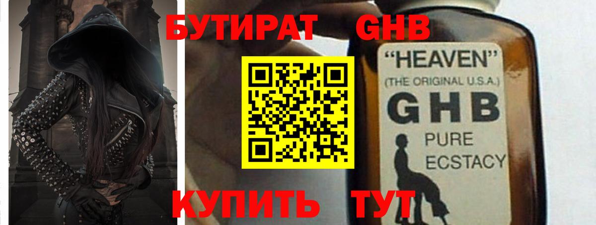 Краснокамск  БУТИРАТ оксибутират  Вход с VPN 