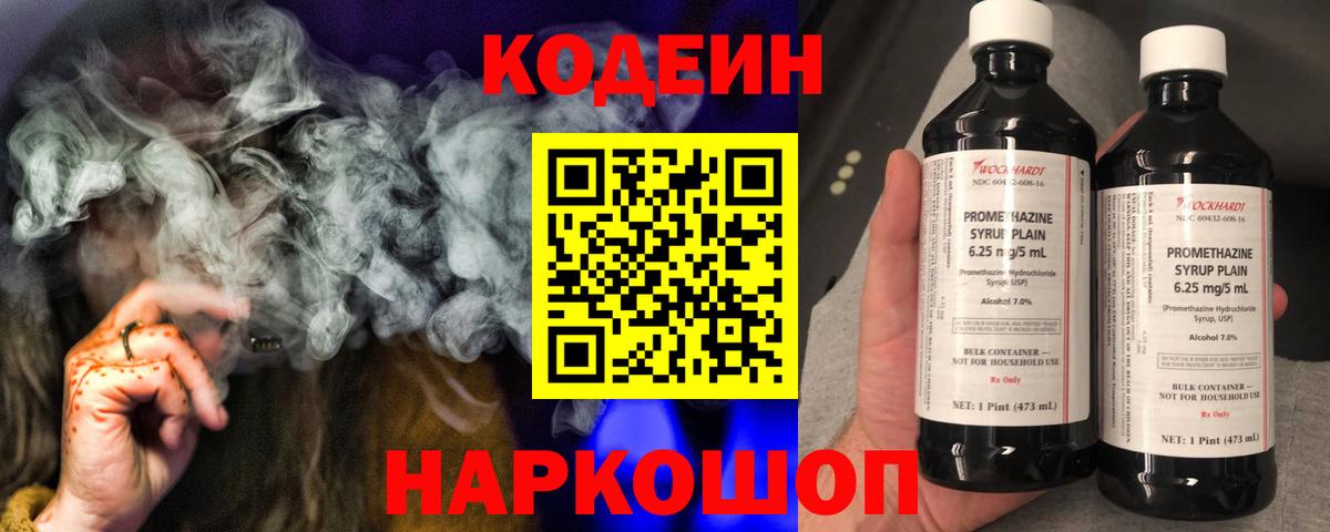 Краснокамск  Кодеиновый сироп Lean напиток Lean (лин)  Codein напиток Lean (лин)  Вход с VPN 