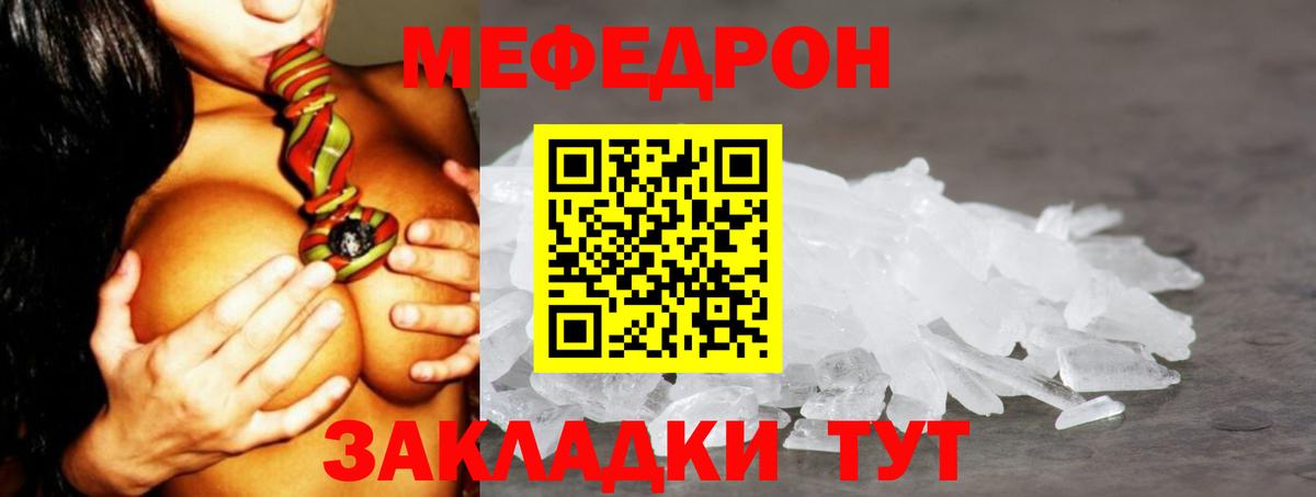 Меф мяу мяу Краснокамск